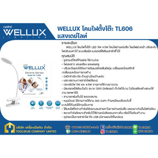 WELLUX โคมไฟตั้งโต๊ะ TL606 แสงเดย์ไลท์