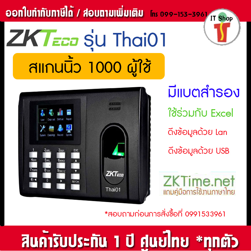 ZKTECO Thai01/H3+ เครื่องบันทึกเวลาด้วยลายนิ้วมือพร้อมขาสำหรับวางบนโต๊ะ(มี Battery สำรองไฟภายในเครื่