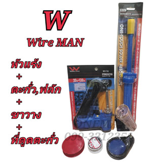 ยกชุด หัวแร้งบัดกรี+ตะกั่ว+น้ำยา+ขาวาง+ที่ดูดตะกั่ว WiRE MAN MV-730 20-130W หัวแร้งปืนบัดกรีปรับอุณหภูมิ หัวแร้งบัดกรีด้