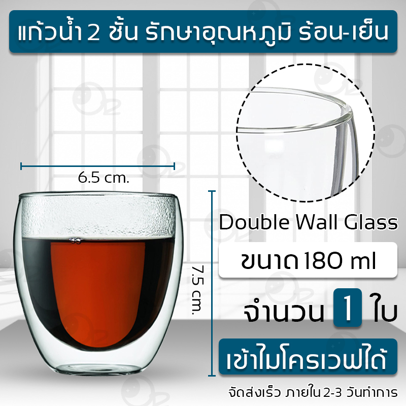 แก้วสองชั้น 180มม. กาแฟ ชา รักษาอุณหภูมิ ร้อน เย็น แก้ว 2 ชั้น - Glass 180 ml for Hot & Cold Coffee Water Tea