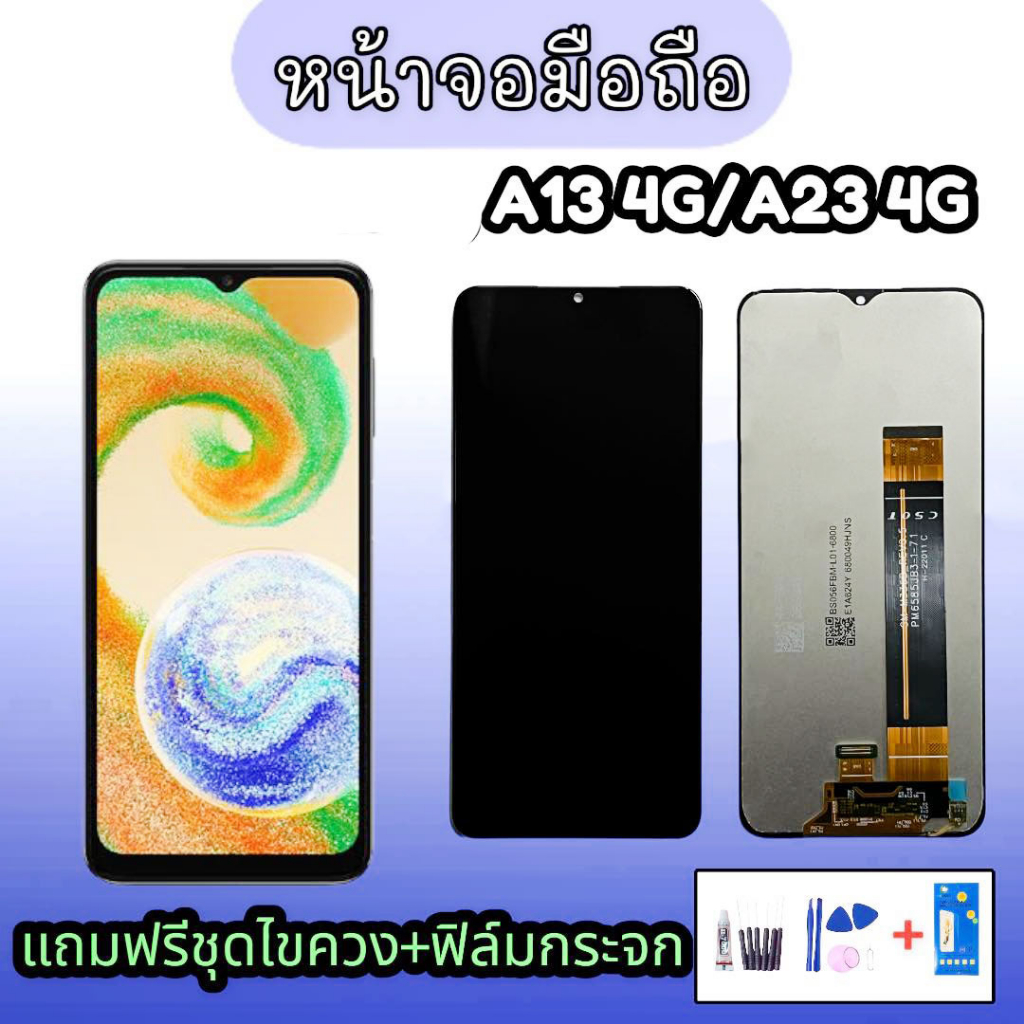 หน้าจอ A13(4G) , LCD A13(4G)/A23(4G) หน้าจอ A23(4G)   **สินค้าพร้อมส่ง แถมชุดไขควง+กาว ฟิล์มกระจก
