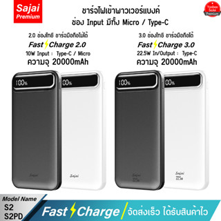 รับประกัน 1 ปี Yoobao Sajai S2/S2PD 20000mAh 22.5W จอLED Power Bank Quick Charge PD20W/18W 22.5W 3.0