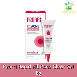 Peurri Rapid All Acne Clear Gel 8g. เพียวรี แรพิท ออล แอคเน่ เคลียร์ เจล 8กรัม.