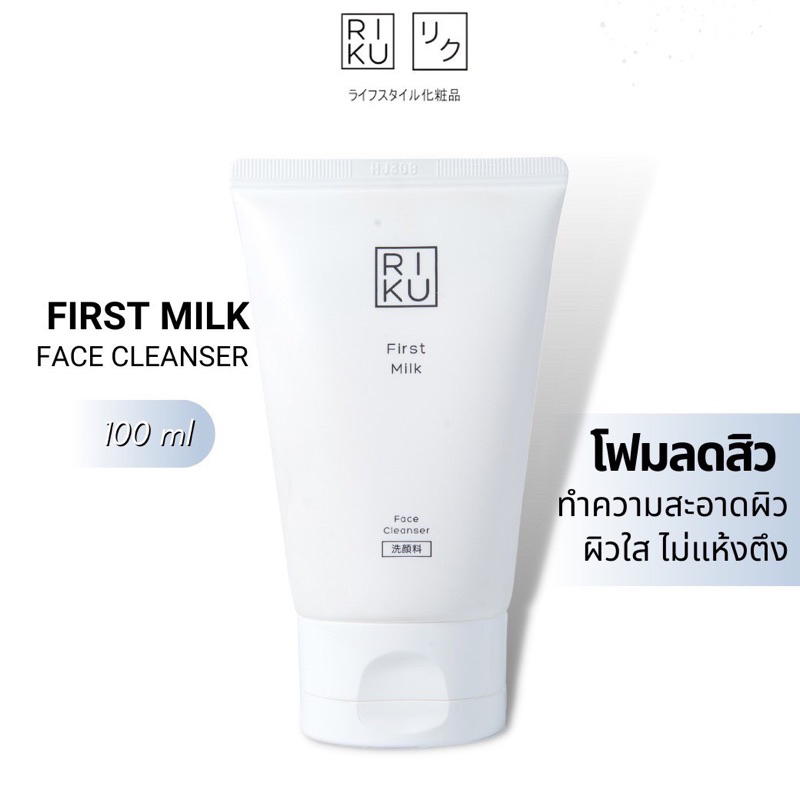 (ส่งเร็วพิเศษ)โฟมน้ำนมแรก ลดมัน กระจ่างใส คุมมัน สูตรอ่อนโยนFirst Milk Face Cleanser Korea