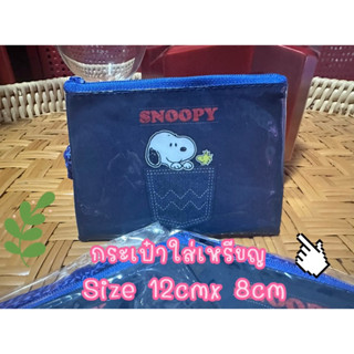 กระเป๋าสตางค์ กระเป๋าใส่บัตร ใส่เหรียญ snoopy