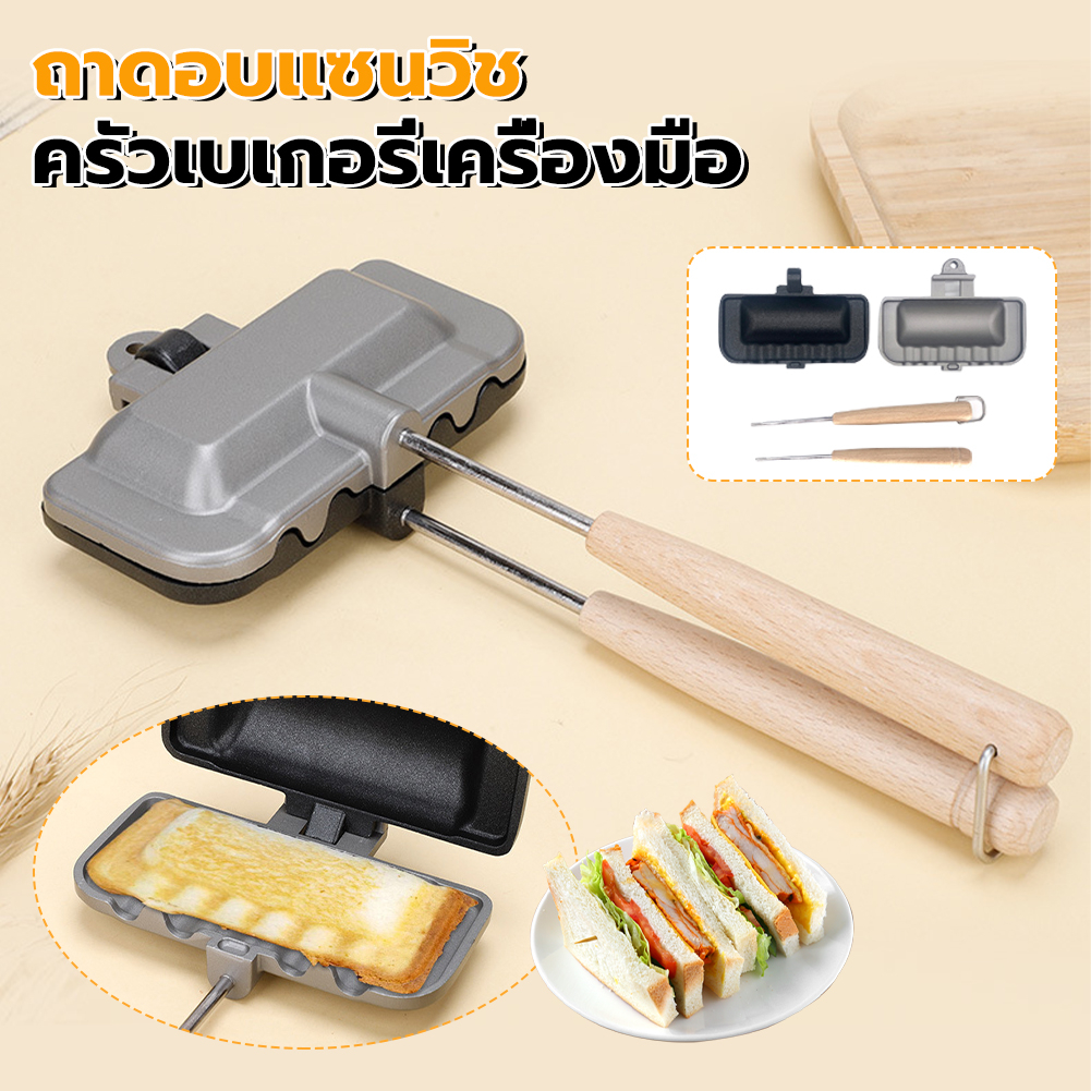 แซนวิชถาดอบสองด้านเครื่องทำแซนวิชอาหารเช้าทำความสะอาดง่าย nonstick ย่างชีสแม่พิมพ์เครื่องทำขนมปังปิ้งพลิกกระทะ
