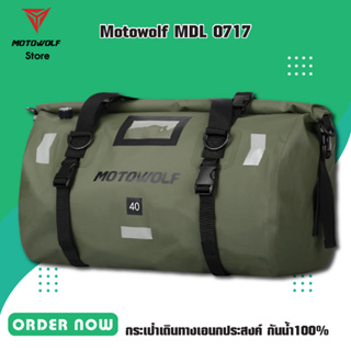 MOTOWOLF MDL 0717 กระเป๋าเดินทางเอนกประสงค์ กันน้ำ100%