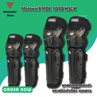 MOTOWOLF MDL 1010HJCX ชุดสนับศอก และสนับเข่า 4ชิ้น แบบยาว ขนาดฟรีไซส์