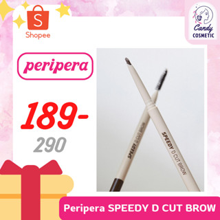 [พร้อมส่ง]Peripera SPEEDY D CUT BROW  ดินสอเขียนคิ้ว หัวดินสอ 1.5 มม เขียนง่ายได้อย่างรวดเร็ว ฉลากไทย มีสคบ. ทุกชิ้น