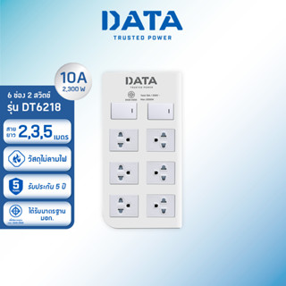 DATA ปลั๊กไฟ ดาต้า 6 ช่อง 2 สวิตช์ รุ่น DT6218