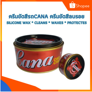 ครีมขัดสีรถcana ครีมขัดสีลบรอย ครีมขัดสีขน ครีมขัดสีรถเคลือบเงา ปริมาณ 150ml.