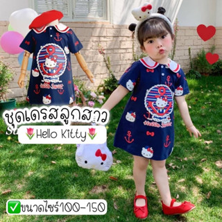 เดรสลูกสาวสีกรมพิมพ์ลาย Hello kitty