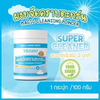 ผงขจัดคราบตะกรันและคราบชากาแฟ ปลอดภัย Food grade 100%  จากธรรมชาติ 100กรัม