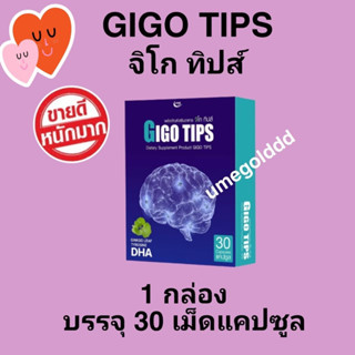 GiGO TIPS จิโก ทิปส์ 1 กล่อง