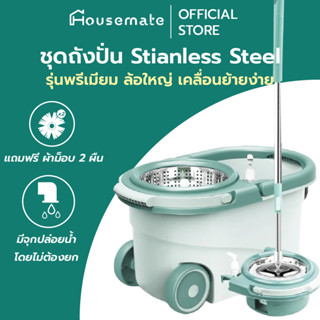 🔥พร้อมส่งจากไทย🔥 ชุดถังปั่นไม้ม็อบ spin mop ไม้ม๊อบ ถังปั่นสแตนเลส ถังปั่นสแตนเลส ไม้ม็อบ ถังพร้อมไม้ถู