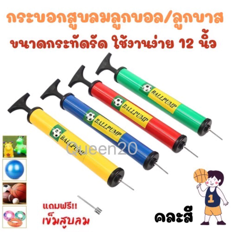 ที่สูบลมลูกบอล ที่สูบลมแบบปั๊มมือ ที่สูบบาสเกตบอล ที่สูบวอลเลย์บอล TY169(192)115