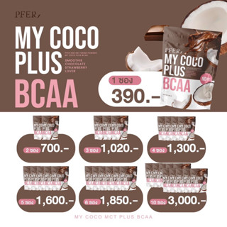 My coco 50% BCAA รสช็อกโกแลตสตอเบอรี่