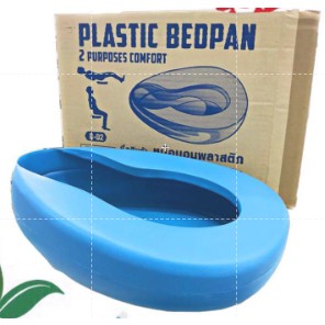 กระโถนฉี่ หม้อนอนพลาสติก Plastic Bedpan B-02