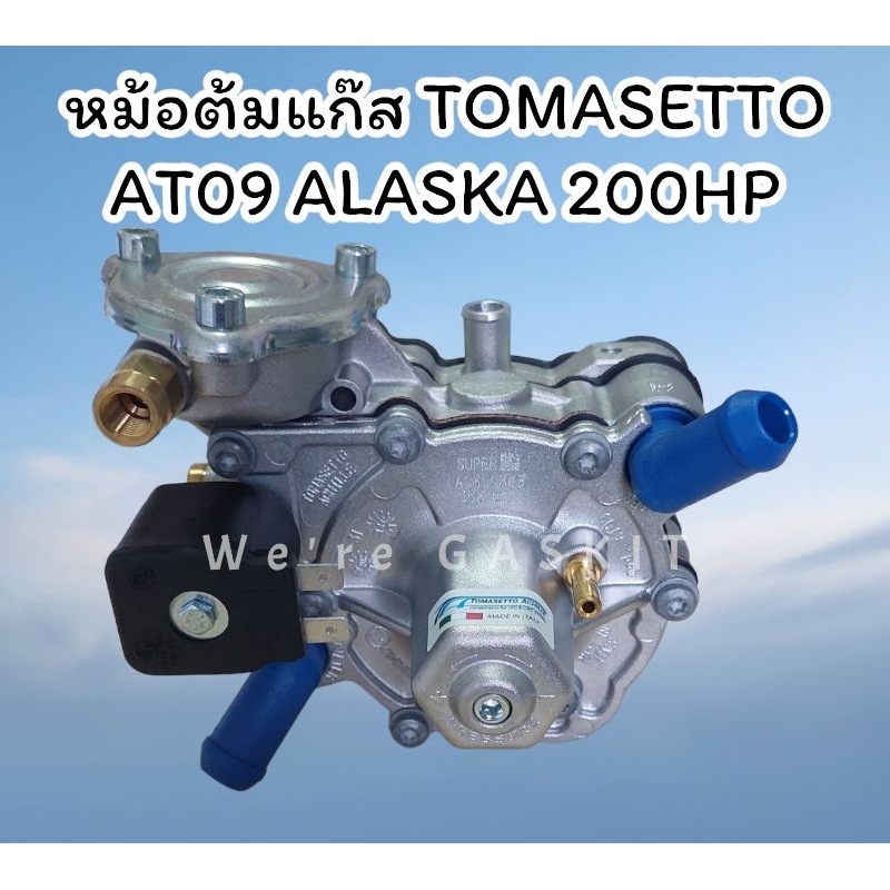 TOMASETTO AT09 ALASKA SUPER 200HP หม้อต้มแก๊สสำหรับรถยนต์ แรงม้าไม่เกิน 200 แรงม้า
