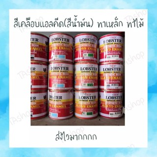 สีทาไม้ สีทาเหล็ก (สีน้ำมัน) 0.875 ลิตร