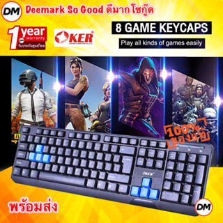 🚀ส่งเร็ว🚀 OKER KB-318 Keyboard USB คีย์บอร์ดมาตรฐาน ปุ่มฟ้า Slim+Desktop Waterproof Keyboard Black #DM 318