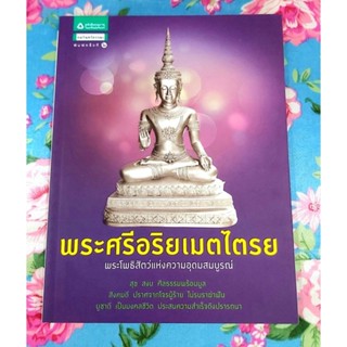 🌷พระศรีอริยเมตไตรย ,มือ1