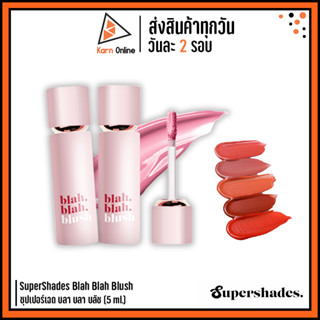 Supershades Blah Blah Blush ซุปเปอร์เฉด บลา บลา บลัช (5 ml.) มี 5 สีให้เลือก