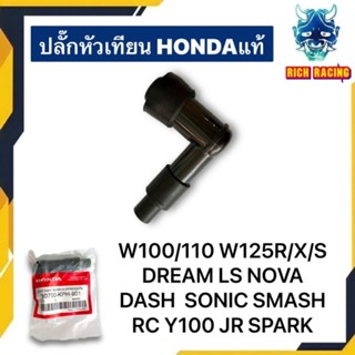 ปลั๊กหัวเทียน WAVE100 WAVE125 WAVE110I DREAM WAVE125Iปลาวาฬ แท้HONDA