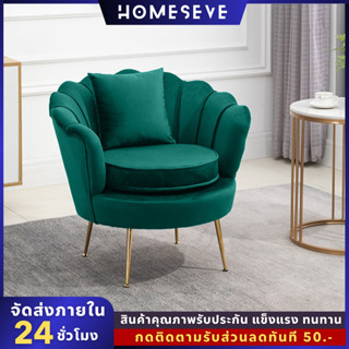 ส่งฟรี NEW โซฟา โซฟาทรงเปลือกหอย เบาะผ้ากำมะหยี่ ขาเหล็กสีทอง รับน้ำหนัก 120 kg โซฟา โซฟาผ้ากำมะหยี่ ดีไซน์สวย หรูหรา