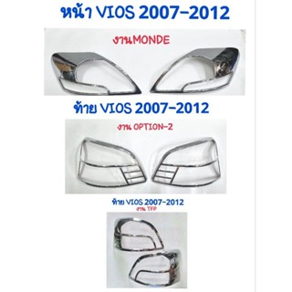 ครอบไฟหน้า ครอบไฟท้าย ชุบโครเมี่ยม TOYOTA VIOS 2007 2008 2009 2010 2011 2012