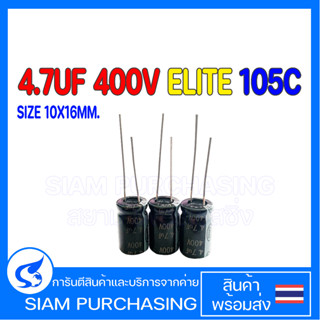 (จำนวน 5ชิ้น) 4.7UF 400V 105C ELITE SIZE 10X16MM. สีดำ ตัวเก็บประจุ คาปาซิเตอร์ PS2G4R7MNN1016P