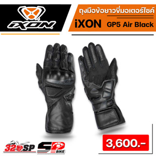 ถุงมือข้อยาวสำหรับขับขี่มอเตอร์ไซค์ IXON GP5 AIR BLACK หนังแท้ ส่งไว!!!