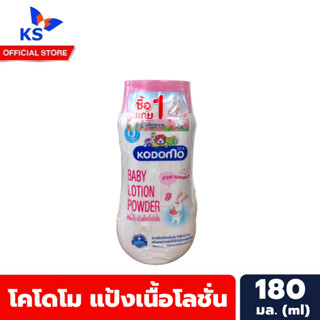 แพ็คคู่ สีชมพู โคโดโม แป้งเนื้อโลชั่น 180 มล. Kodomo Baby Lotion Powder (3801)