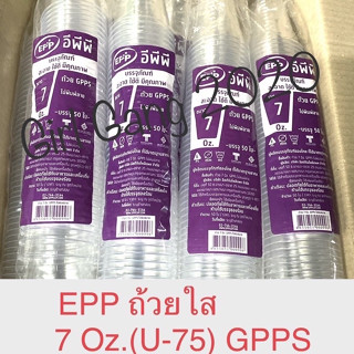 ถ้วยไอศกรีม /แก้วทรงสูง EPP ถ้วยพลาสติก GPPS ใส 3ขนาด(U-75,U-85,F-75)1 แถว บรรจุ50 ใบ*ไม่มีฝา ไม่พิมพ์ลาย พร้อมส่ง