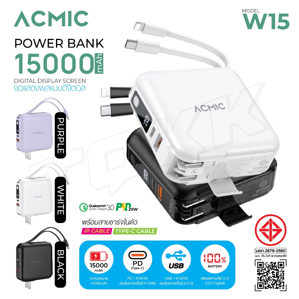[ใช้โค้ด ลดเหลือ791บ.] ACMIC A15 Powerbank 15000mAh พาวเวอร์แบงค์ ชาร์จเร็ว มีสายในตัว หน้าจอ LED