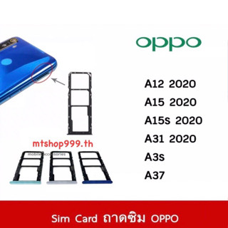 ถาดซิม Sim OPPO A12 A15 A15s A31 2020 A3s A37 ถาดใส่ซิมSim Door