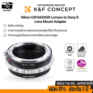 K&amp;F Nikon G/F/AI/AIS/D Lenses to Sony E Mount Camera Adapter (KF06.070)