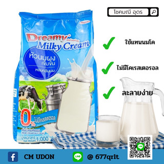 หัวนมผงเข้มข้น Dreamy Milky Cream  1kg.