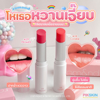 [PIKSKIN] แท้/ส่งไว💫ROM&amp;ND Glasting Melting Balm 3.5g สองสีใหม่ล่าสุดของรุ่นนี้ ลิปบาล์มเนื้อฉ่ำวาว🧡💗