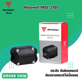 MOTOWOLF MDL 3701 ปะกับ กันล้มรอยแคชบาร์ ล้มแปะแคชบาร์ไม่เป็นรอย