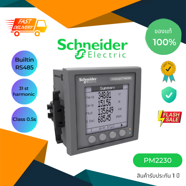PM2230 Schneider - Digital Power &amp; Energy meter, เพาเวอร์มิเตอร์ 3 เฟส, มิเตอร์วัดพลังงานไฟฟ้า LCD, RS485, class 0.5S