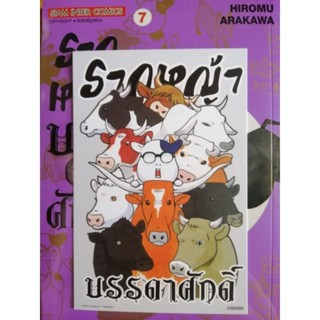 รากหญ้าบรรดาศักดิ์ 1-7