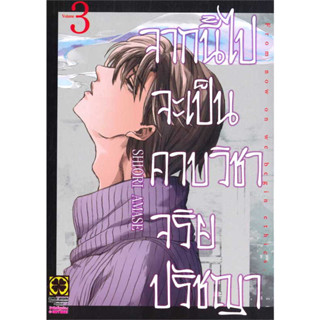 จากนี้ไปจะเป็นคาบวิชาจริยปรัชญา เล่ม 1-2