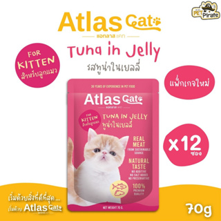 Atlas Cat อาหารเปียกลูกแมว [ชุด 12 ซอง] ทูน่าในเยลลี่ เนื้อปลาทูน่าเนื้อดี สำหรับลูกแมวอายุ 2 เดือน - 1ปี อาหารแมว 70 g