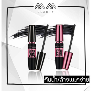 Maybelline Volum Express the Hypercurl Mascara Waterproof เมย์เบลลีน นิวยอร์ก เดอะไฮเปอร์เคิร์บ มาสคาร่า