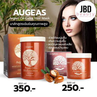 AUGEAS Argan Oil Extra Hair Mask มาส์กสูตรเข้มข้นคุณภาพสูง