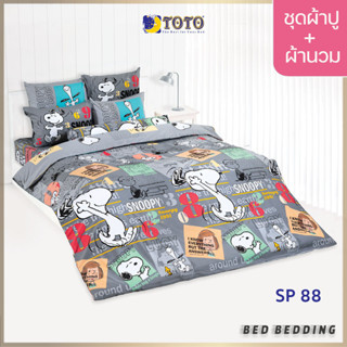 TOTO TOON SP88 ชุดผ้าปูที่นอน พร้อมผ้านวมขนาด 90 x 97 นิ้ว มี 5 ชิ้น ( Snoopy)