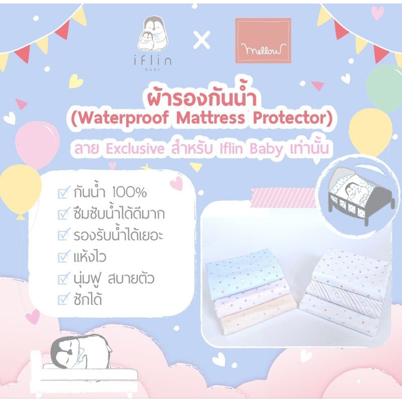 Iflin Baby - ผ้ารองกันน้ำ ซึมซับได้ดี แห้งไว นุ่มฟูรองนอนสบาย (My Quick Dry Waterproof Mattress Protector)