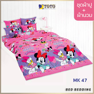 TOTO TOON MK47 ชุดผ้าปูที่นอน พร้อมผ้านวมขนาด 90 x 97 นิ้ว มี 5 ชิ้น ( มิกกี้เมาส์ )