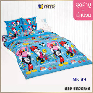 TOTO TOON MK49 ชุดผ้าปูที่นอน พร้อมผ้านวมขนาด 90 x 97 นิ้ว มี 5 ชิ้น ( มิกกี้เมาส์ )